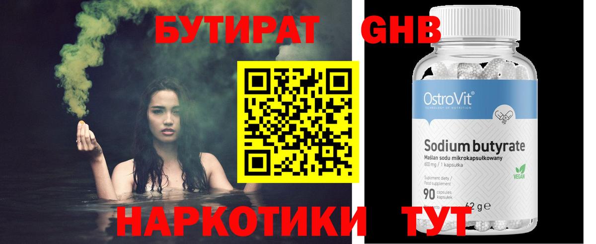 Бутират  БУТИРАТ жидкий экстази  Вход с VPN  Новочеркасск 