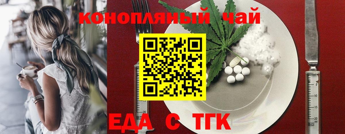 Еда ТГК марихуана  Вход с VPN  Новочеркасск 