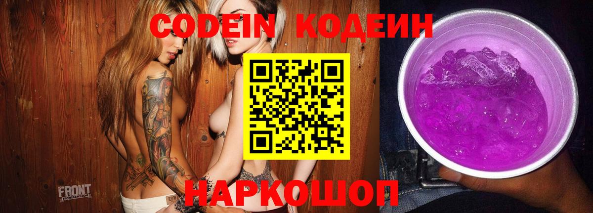 Codein Purple Drank Новочеркасск
