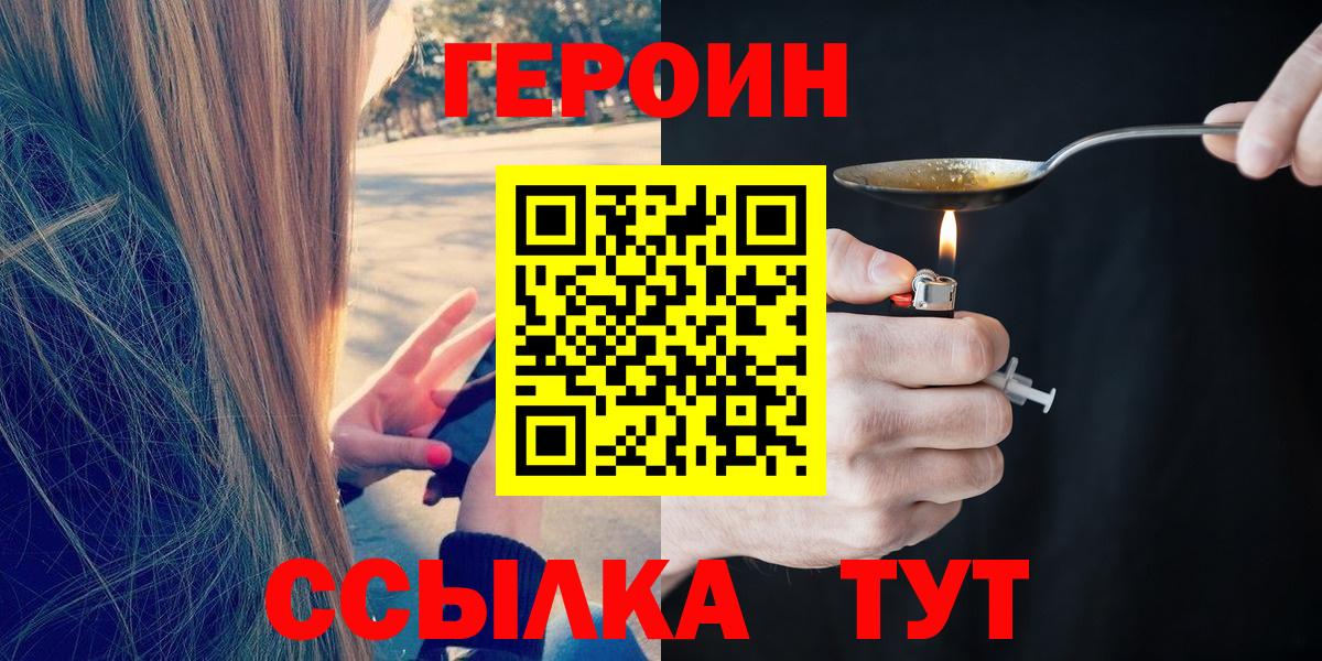 ГЕРОИН герыч Новочеркасск