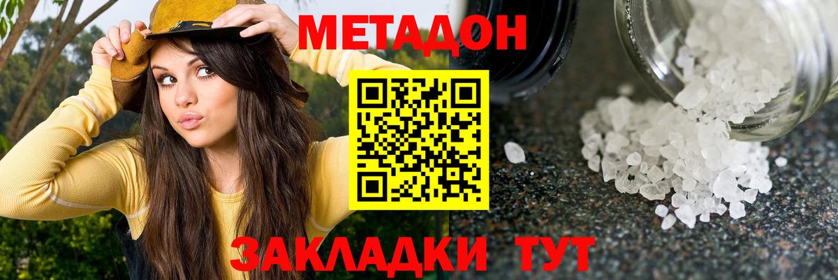 МЕТАДОН мёд  МЕТАДОН мёд  МЕГА маркетплейс  Новочеркасск  Вход с VPN 