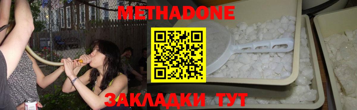Метадон methadone Новочеркасск