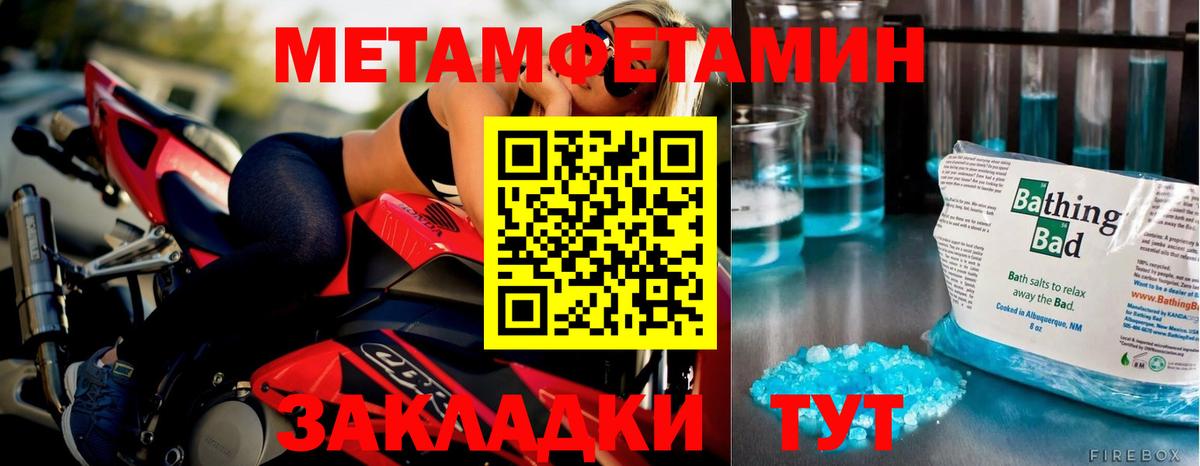 Первитин Methamphetamine Новочеркасск