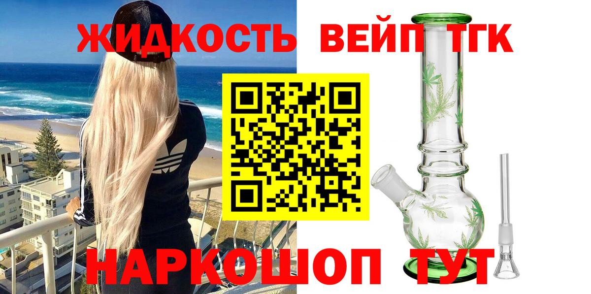 ТГК вейп с тгк  Вход с VPN  Новочеркасск  ТГК вейп 